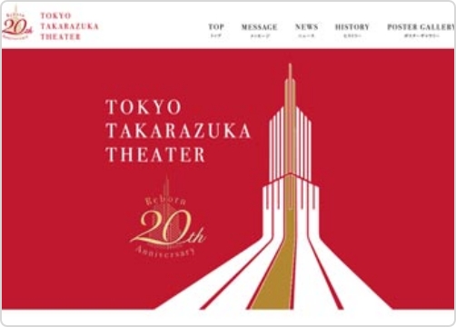 サンカクカンパニーの周年記念サイト事例リンク集-東京宝塚劇場サイト画像