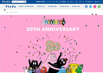 サンカクカンパニーの周年記念サイト事例リンク集-BARBAPAPAサイト画像
