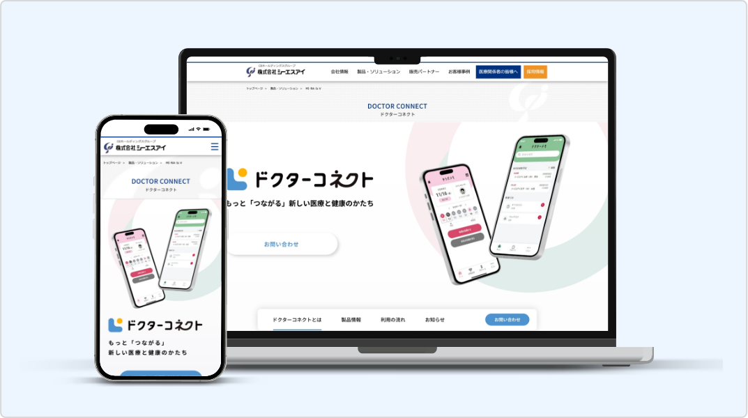 サンカクカンパニーの制作物 ドクターコネクトのサイト画面イメージ